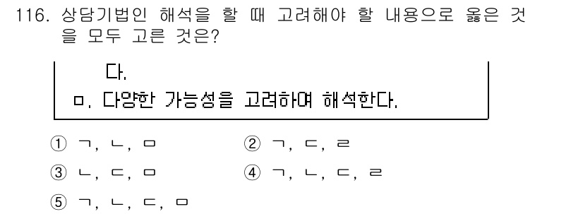 청소년상담사_3급(1교시) 2015년 116번 - 정답이 5인 이유는 상담 방법 해석 시 다각적인 관점에서 문제를 분석해야... 에 관한 핵심 기출문제