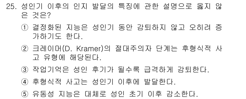 청소년상담사_3급(1교시) 2015년 25번 - 정답 2의 이유는 '클라이언트가 성인이 되는 과정에서의 변화'가 아닌 '... 에 관한 핵심 기출문제