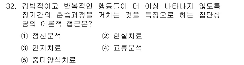 청소년상담사_3급(1교시) 2015년 32번 - 해당 자격증의 핵심 개념을 묻는 객관식 문제