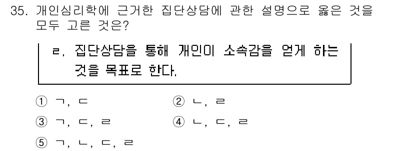 청소년상담사_3급(1교시) 2015년 35번 - 정답 3번은 집단상담의 목표를 정확히 설명하고 있습니다. 개인심리학의 맥... 에 관한 핵심 기출문제