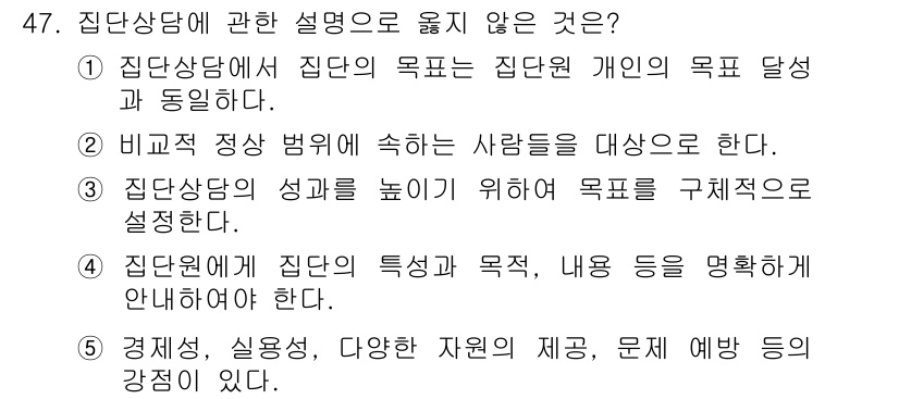 청소년상담사_3급(1교시) 2015년 47번 - 해당 자격증의 핵심 개념을 묻는 객관식 문제