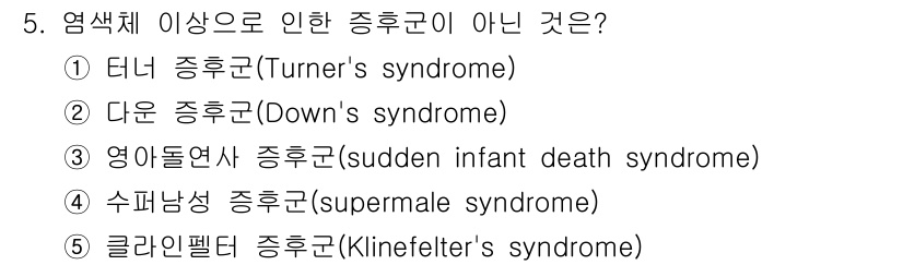 청소년상담사_3급(1교시) 2015년 5번 - 정답은 3번, 영아돌연사 증후군(sudden infant death sy... 에 관한 핵심 기출문제