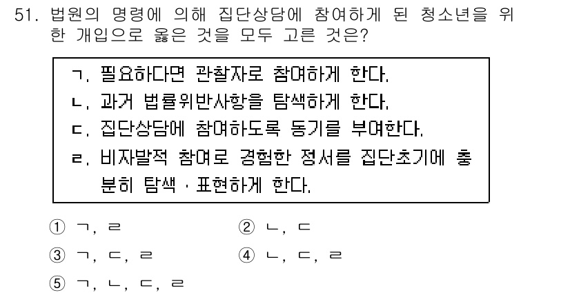 청소년상담사_3급(1교시) 2015년 51번 - 정답이 3번인 이유는, 비자발적 상담자는 스스로 참여하는 것이 아니므로 ... 에 관한 핵심 기출문제