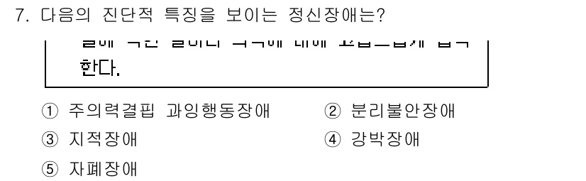청소년상담사_3급(1교시) 2015년 7번 - 정답은 5번 자폐장애입니다. 자폐장애는 주의력 결핍 및 사회적 상호작용의... 에 관한 핵심 기출문제