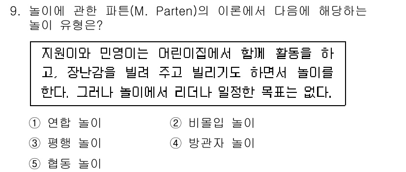 청소년상담사_3급(1교시) 2015년 9번 - 문제에서 언급하는 활동은 어린이들이 자원과 민명(민둥이 등을)에서 함께 ... 에 관한 핵심 기출문제