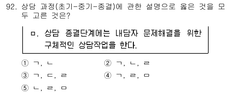 청소년상담사_3급(1교시) 2015년 92번 - 상담 과정에서 문제 해결을 위한 단계는 초층(초기)-중간-종결로 나뉜다.... 에 관한 핵심 기출문제