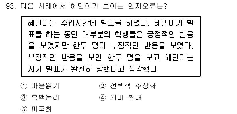 청소년상담사_3급(1교시) 2015년 93번 - 해님이는 흥미를 유발하는 방법으로 발표를 진행했지만, 발표 중에 대부부 ... 에 관한 핵심 기출문제