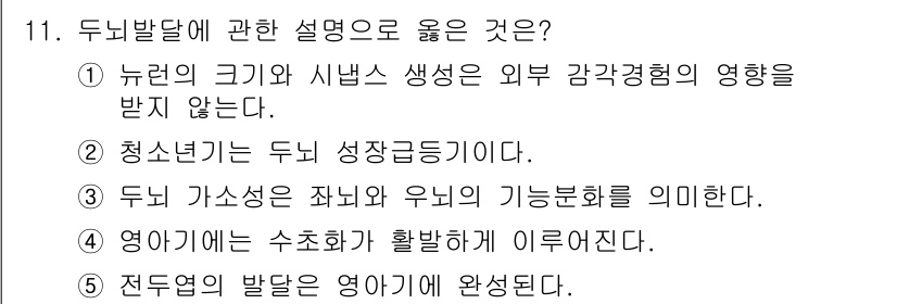 청소년상담사_3급(1교시)(구) 2016년 11번 - 두니 가스 성은 청소년의 신체적, 정서적, 사회적 발달을 포괄적으로 이해... 에 관한 핵심 기출문제