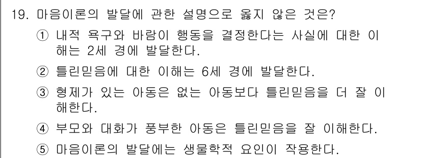 청소년상담사_3급(1교시)(구) 2016년 19번 - 4번이 정답이다. 틀린 믿음은 아이가 부모와 대화할 수 없는 경우에도 존... 에 관한 핵심 기출문제