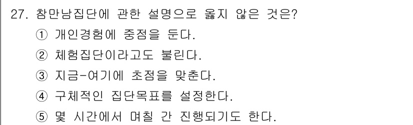 청소년상담사_3급(1교시)(구) 2016년 27번 - 참가자들이 특정 시간에 모여 진행되는 집단 상담의 경우, 구체적인 집단 ... 에 관한 핵심 기출문제