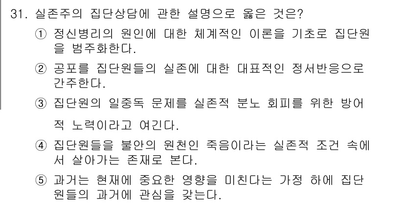 청소년상담사_3급(1교시)(구) 2016년 31번 - . 집단원들은 분별이 있는 집단의 환경 속에서 상호작용을 통해 각자의 경... 에 관한 핵심 기출문제