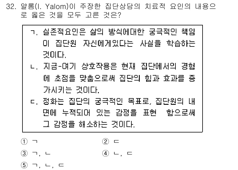 청소년상담사_3급(1교시)(구) 2016년 32번 - . 

정신적 치료의 핵심은 내담자가 자신의 감정을 인식하고 표현하는 것... 에 관한 핵심 기출문제