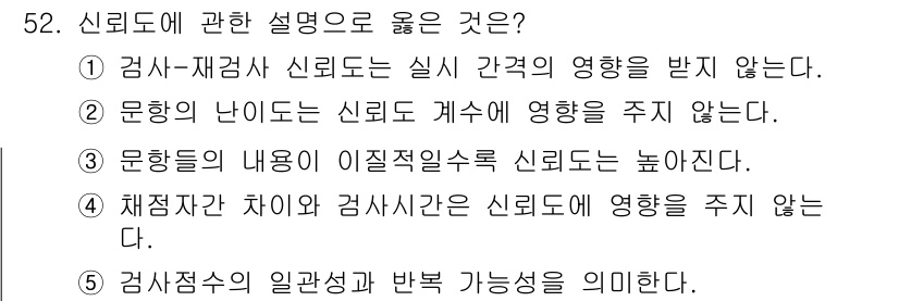 청소년상담사_3급(1교시)(구) 2016년 52번 - 해당 자격증의 핵심 개념을 묻는 객관식 문제