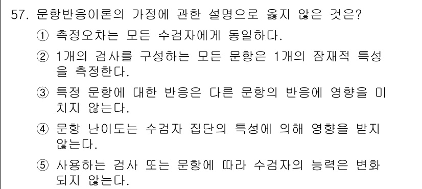 청소년상담사_3급(1교시)(구) 2016년 57번 - 해당 자격증의 핵심 개념을 묻는 객관식 문제