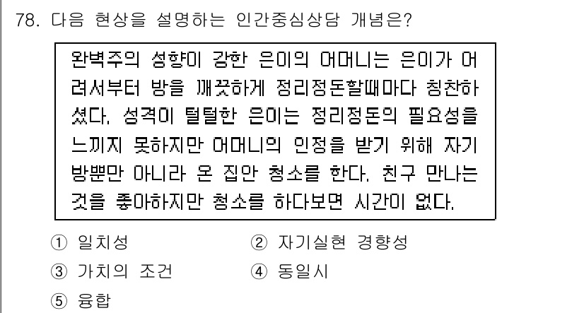 청소년상담사_3급(1교시)(구) 2016년 78번 - 정답 3번은 인지적 발달 이론에 따라 개인의 성격과 정체성이 부모와의 관... 에 관한 핵심 기출문제