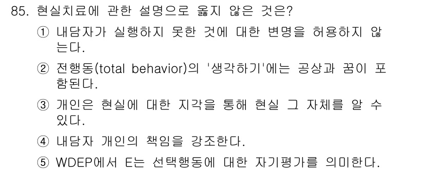 청소년상담사_3급(1교시)(구) 2016년 85번 - . 개인은 현실에 대한 지각을 통해 현실과 자세를 알 수 있다.  
해설... 에 관한 핵심 기출문제