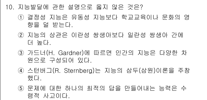 청소년상담사_3급(1교시) 2016년 10번 - . 

이유: 결정을 내리는 능력은 학교 교육이나 문화적 경험에 따라 달... 에 관한 핵심 기출문제