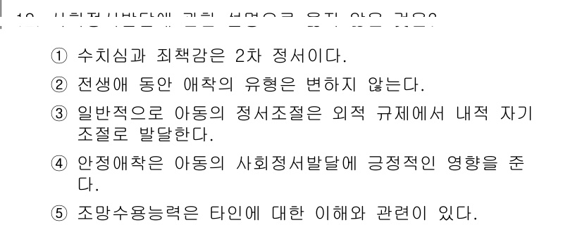 청소년상담사_3급(1교시) 2016년 12번 - 정답 2번은 "전생애 동안 애착의 유형은 변하지 않는다"는 내용으로, 애... 에 관한 핵심 기출문제