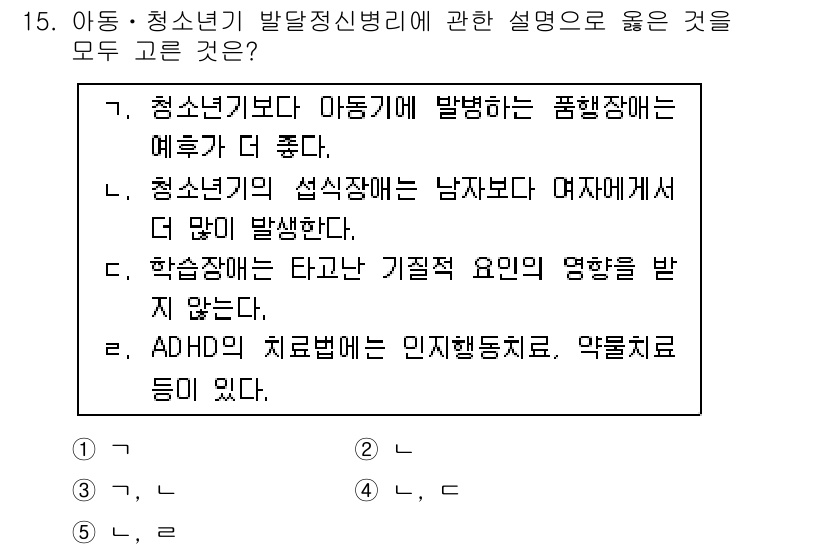 청소년상담사_3급(1교시) 2016년 15번 - ADHD는 치료가 가능하며, 인지 및 행동 치료 등 다양한 접근 방법을 ... 에 관한 핵심 기출문제