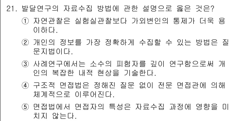 청소년상담사_3급(1교시) 2016년 21번 - . 사려 깊은 환경에서 소중한 체험자가 필요하므로 개입을 통해 내적 현상... 에 관한 핵심 기출문제