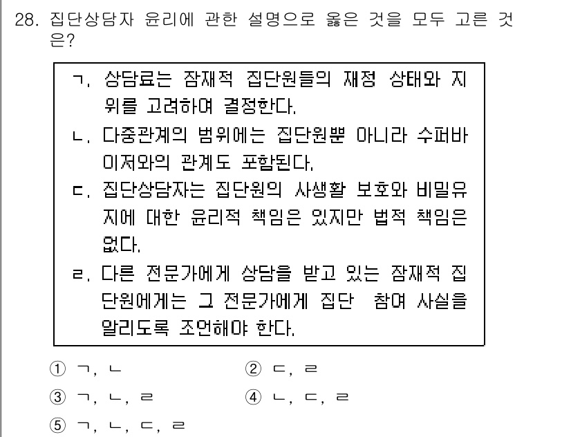 청소년상담사_3급(1교시) 2016년 28번 - 정답 3번은 상담자가 제3자의 정보를 보호해야 하는 의무를 강조합니다. ... 에 관한 핵심 기출문제