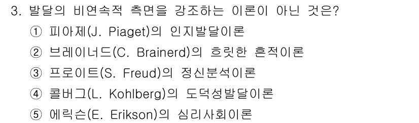 청소년상담사_3급(1교시) 2016년 3번 - 브레인더의 행복한 흐름 이론은 발달 이론이 아닌 감정과 주관적 경험에 중... 에 관한 핵심 기출문제