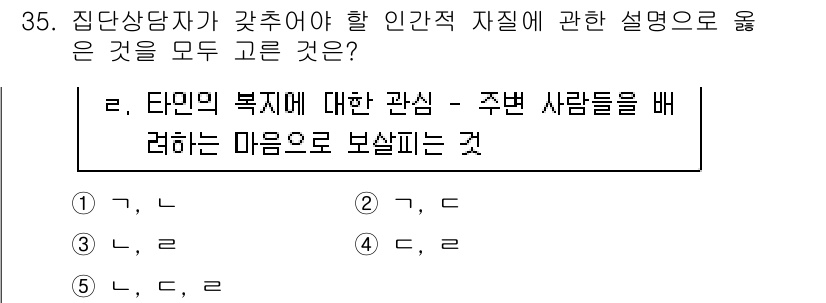 청소년상담사_3급(1교시) 2016년 35번 - . 이는 타인의 복지에 관심을 가지고, 주변 사람들을 배려하는 마음가짐을... 에 관한 핵심 기출문제