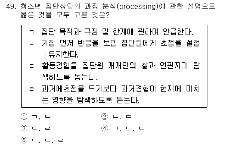 청소년상담사_3급(1교시) 2016년 49번 - 정답 3번은 청소년 상담 과정에서 집단 목표와 규범의 중요성을 강조하는 ... 에 관한 핵심 기출문제