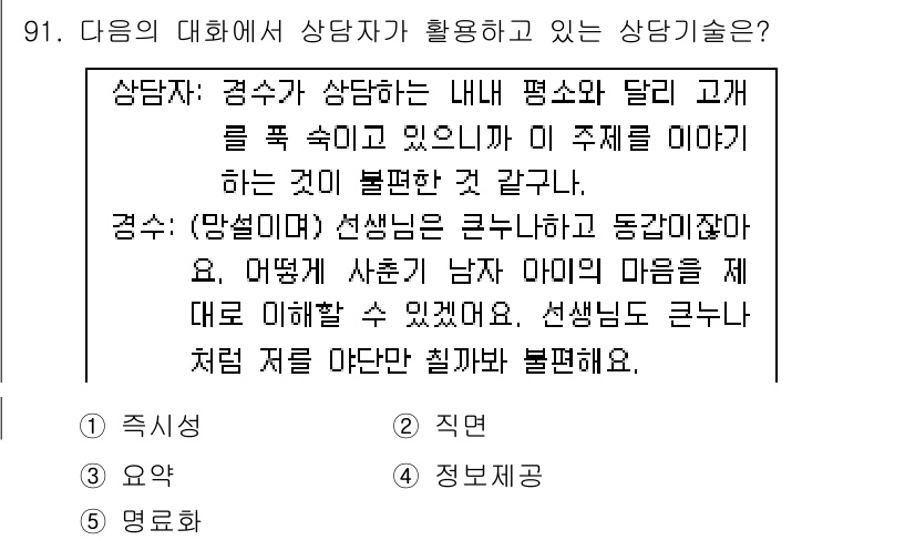 청소년상담사_3급(1교시) 2016년 91번 - . 

이유: 상담자가 상담의 내내 고객과의 관계를 중시하며, 문제를 보... 에 관한 핵심 기출문제