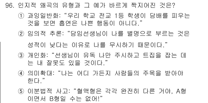 청소년상담사_3급(1교시) 2016년 96번 - 정답은 2입니다. "담임선생님이 나를 별명으로 부르는 것"은 학생과 교사... 에 관한 핵심 기출문제