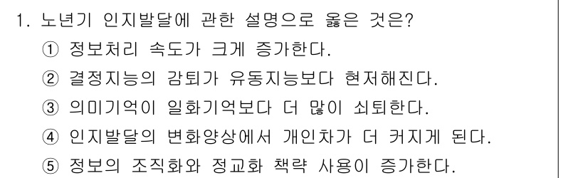 청소년상담사_3급(1교시)(구) 2017년 1번 - 정보의 조직화와 정리화는 개인의 이해를 돕고, 정보 처리 속도를 향상시킵... 에 관한 핵심 기출문제