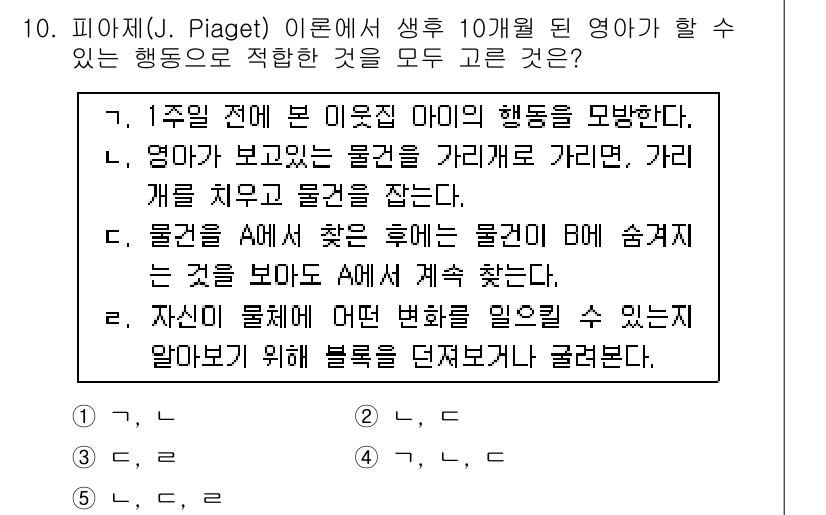 청소년상담사_3급(1교시)(구) 2017년 10번 - . 

정답인 이유는, 피아제의 이론에 따르면 아동은 세상을 탐색하고 이... 에 관한 핵심 기출문제