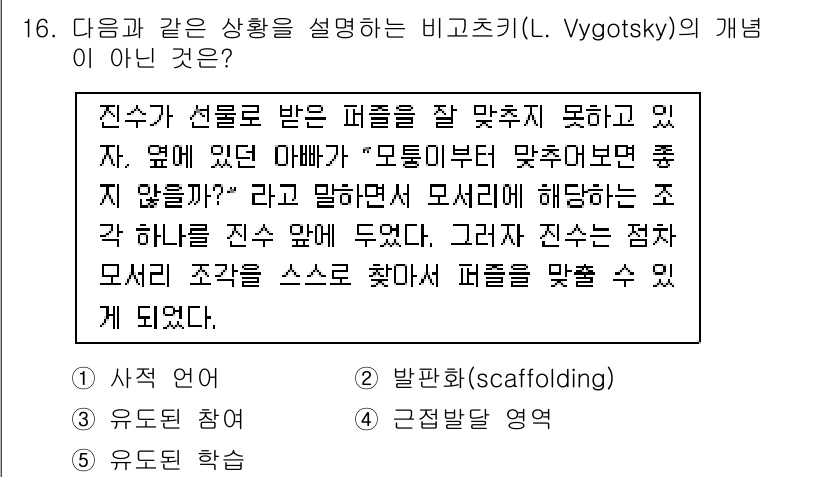 청소년상담사_3급(1교시)(구) 2017년 16번 - 비고츠키의 개념 중 '사실적 발달'은 개별적 경험에 기반한 발달을 강조하... 에 관한 핵심 기출문제