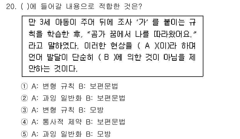 청소년상담사_3급(1교시)(구) 2017년 20번 - 정답 5번이 적절한 이유는, 3세 아동이 주체가 되어 자신의 꿈을 표현하... 에 관한 핵심 기출문제