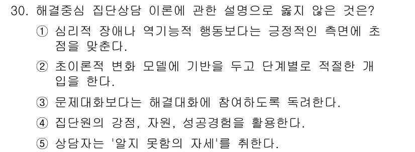 청소년상담사_3급(1교시)(구) 2017년 30번 - 3번 "문제 해결보다 해결대회에 참여하도록 독려한다."는 청소년 상담의 ... 에 관한 핵심 기출문제