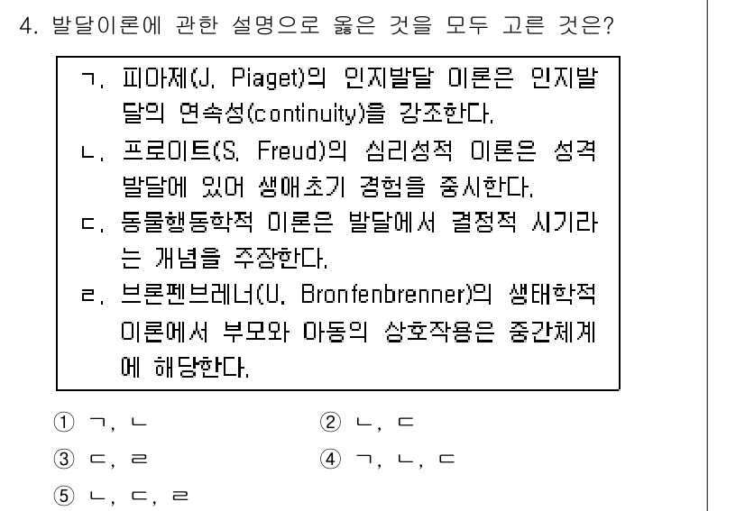 청소년상담사_3급(1교시)(구) 2017년 4번 - 발달 이론 중에서 브론펜브레너(Bronfenbrenner)의 생태학적 이... 에 관한 핵심 기출문제