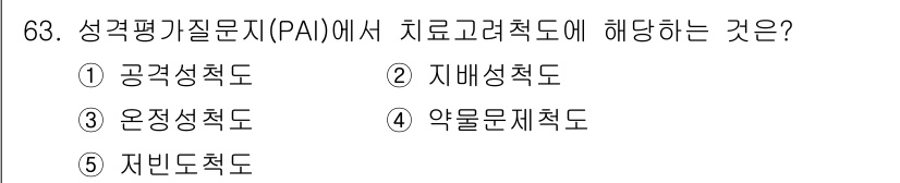 청소년상담사_3급(1교시)(구) 2017년 63번 - 해당 자격증의 핵심 개념을 묻는 객관식 문제