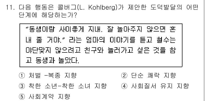 청소년상담사_3급(1교시) 2017년 11번 - 해당 자격증의 핵심 개념을 묻는 객관식 문제