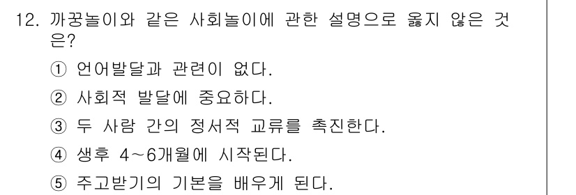 청소년상담사_3급(1교시) 2017년 12번 - 이유: 언어발달은 사회성 발달과 밀접하게 연결되어 있으며, 언어 능력이 ... 에 관한 핵심 기출문제