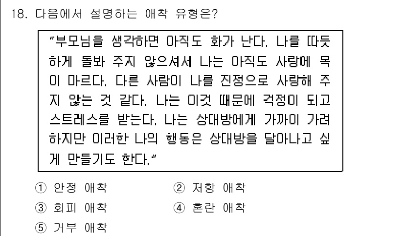 청소년상담사_3급(1교시) 2017년 18번 - 이 문장은 자신의 감정과 스트레스를 표현하며, 타인의 판단을 걱정하는 심... 에 관한 핵심 기출문제