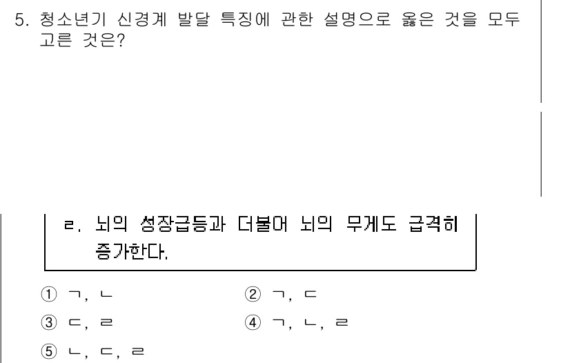 청소년상담사_3급(1교시) 2017년 5번 - 뇌의 성장 정점이 청소년기에 도달하며, 이 시기에는 다양한 환경적 요인이... 에 관한 핵심 기출문제