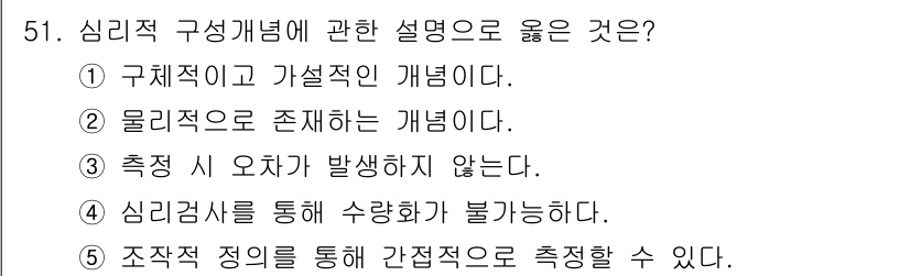 청소년상담사_3급(1교시) 2017년 51번 - 심리적 정지는 여러 요인을 종합적으로 고려하여 측정할 수 있는 개념으로,... 에 관한 핵심 기출문제