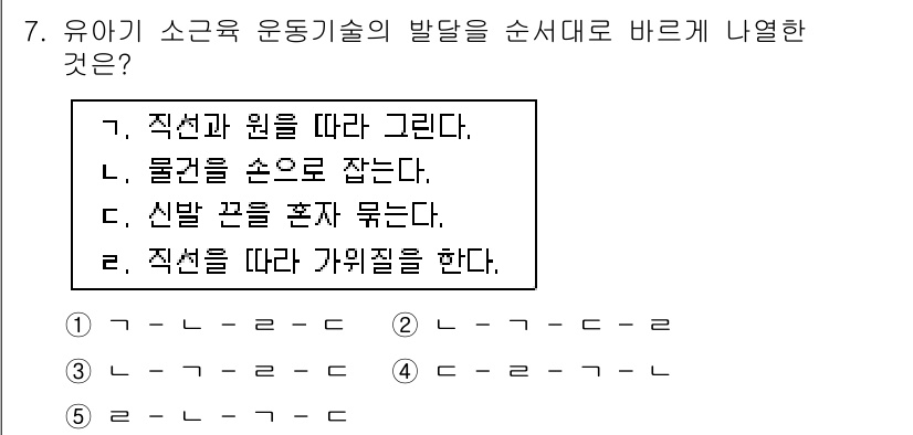 청소년상담사_3급(1교시) 2017년 7번 - 유아기의 소근육 운동 기술은 점진적으로 발달하며, 손가락 움직임과 신체 ... 에 관한 핵심 기출문제