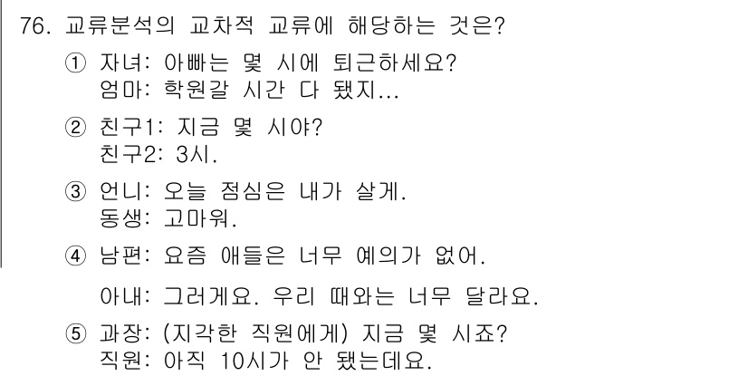 청소년상담사_3급(1교시) 2017년 76번 - . 부모가 자녀의 감정을 이해하고 공감하며 대화를 나누는 상황이므로, 교... 에 관한 핵심 기출문제