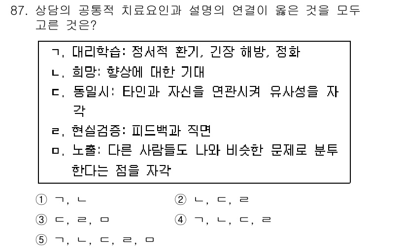 청소년상담사_3급(1교시) 2017년 87번 - 정답 2번 "희망: 향상에 대한 기대"는 상담에서 중요합니다. 희망을 갖... 에 관한 핵심 기출문제