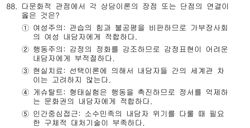 청소년상담사_3급(1교시) 2017년 88번 - 소진심리의 내담자 위기를 다룰 때는 구조적 접근이 중요합니다. 이는 내담... 에 관한 핵심 기출문제