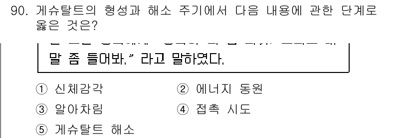 청소년상담사_3급(1교시) 2017년 90번 - . 접촉 시도

접촉 시도는 상담자의 의도가 명확하게 드러나는 행동으로,... 에 관한 핵심 기출문제