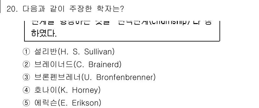 청소년상담사_3급(1교시)(구) 2018년 20번 - 정답은 1번 설리반(H. S. Sullivan)입니다. 설리반은 청소년기... 에 관한 핵심 기출문제