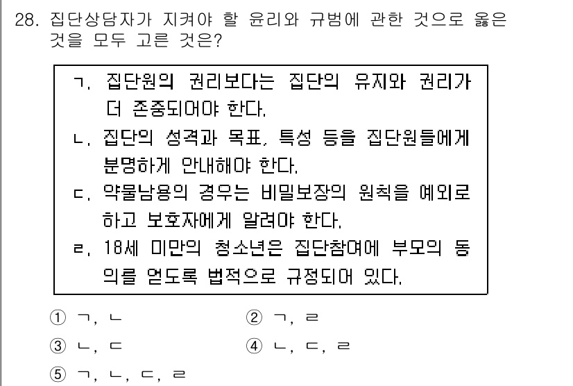 청소년상담사_3급(1교시)(구) 2018년 28번 - 집단의 성격과 목표는 집단원에게 미치는 영향이 크므로, 이들을 충분히 고... 에 관한 핵심 기출문제