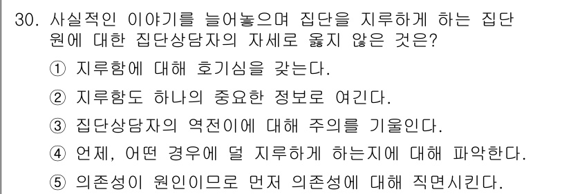 청소년상담사_3급(1교시)(구) 2018년 30번 - 상담자는 내담자의 집단 원에 대한 다각적인 이해가 필요하며, 이는 집단 ... 에 관한 핵심 기출문제